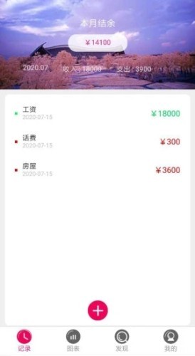 旺旺记账app图1