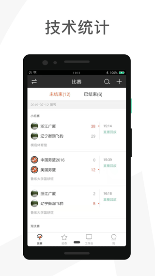 赛事助手图2
