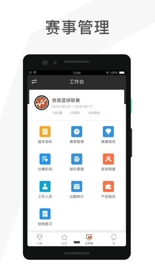 赛事助手图3