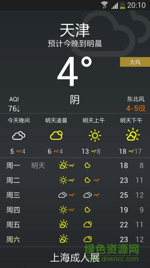 点点天气图4