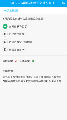 自考赢家app图4