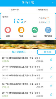 自考赢家app图1