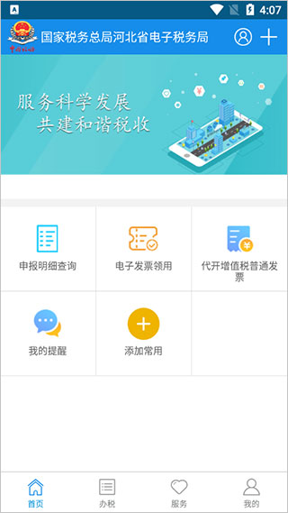 河北税务app最新版截图3