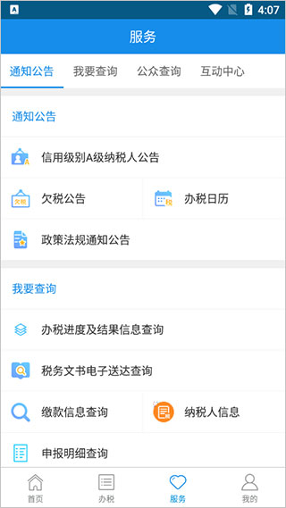 河北税务app最新版截图2