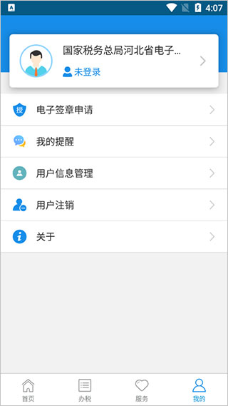 河北税务app最新版截图4