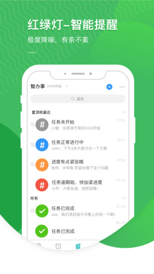 智办事安卓版-2