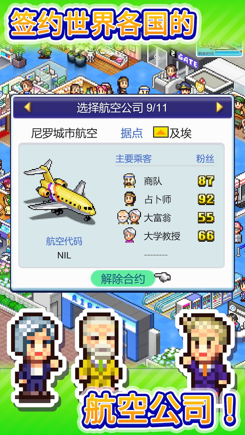 珍宝机场物语汉化版1.2.1安卓版图2