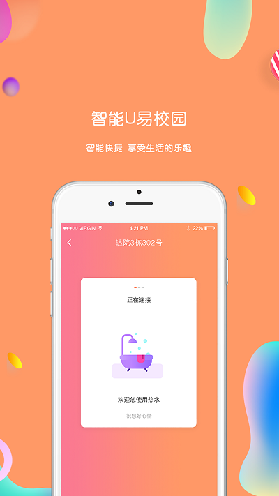 u易校园图3