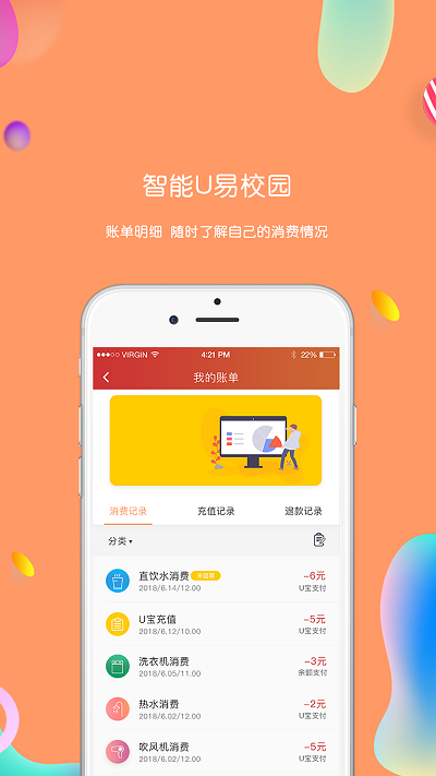 u易校园图2