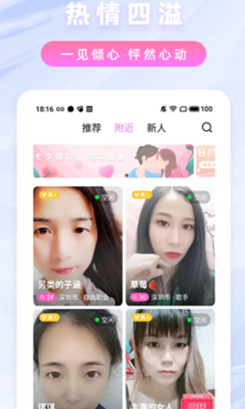 纯爱约聊图1