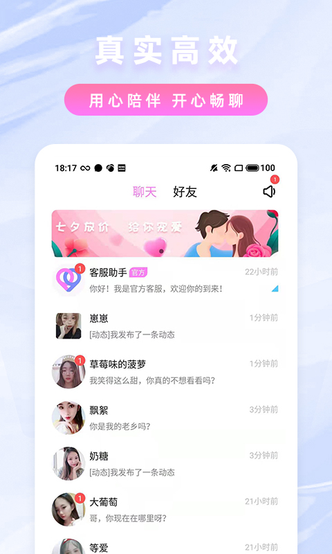 纯爱约聊图5