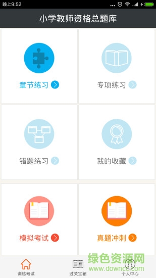 小学教师资格总题库手机版图2