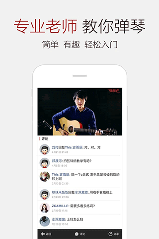 弹琴吧官方版图1