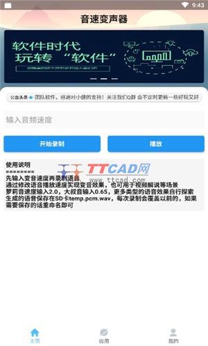 音速变声器免费版