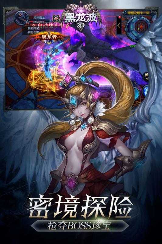 神战黑龙波