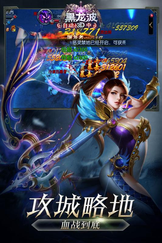 神战黑龙波