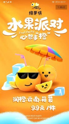 蜂果供官方版图1