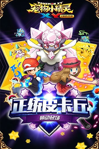 宠物小精灵xy满vip最新版
