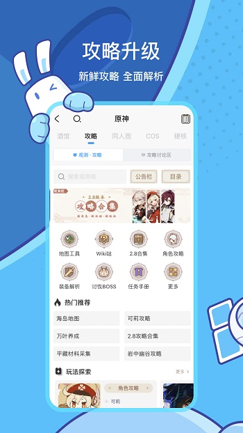 米游社app图1