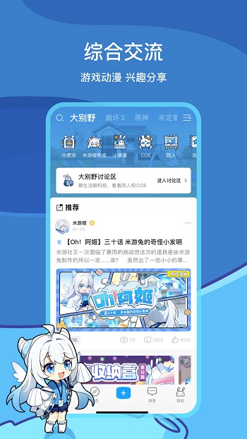 米游社app图2