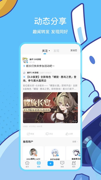 米游社app图3