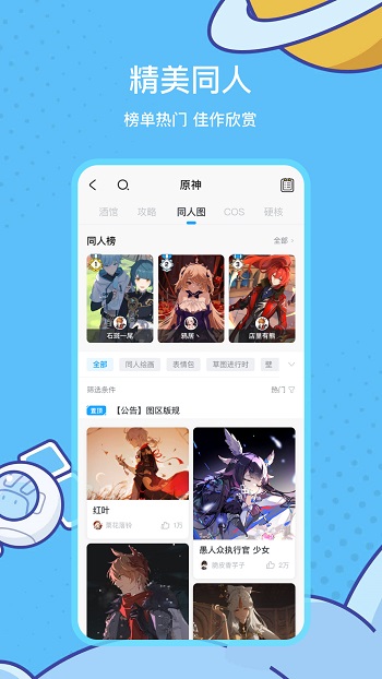 米游社app图4