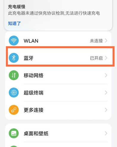 华为mate50怎么关闭蓝牙