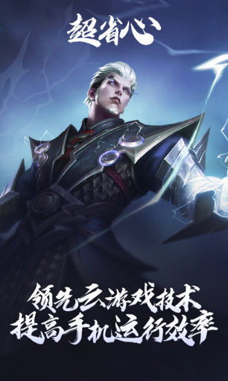 王者荣耀云游戏阳寿服2022最新版下载