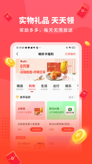 懒人畅听大字版app图3