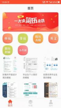 做简历图2