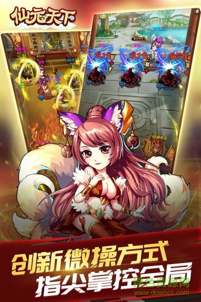 仙元天下新手游九游版