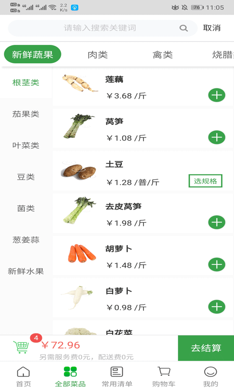 菜大王安卓版图1