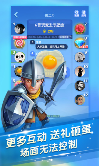 QQ狼人杀手游图3