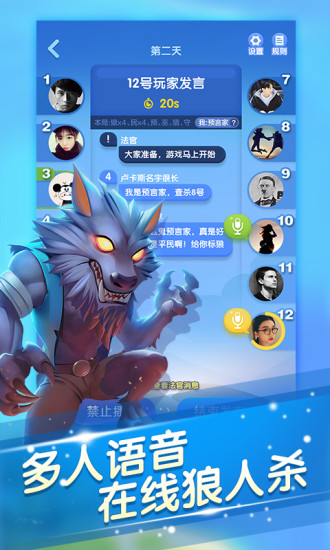 QQ狼人杀手游图4