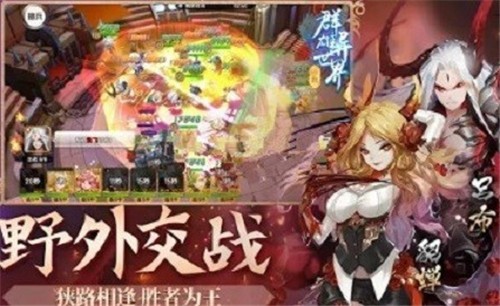 群雄异世界官方版