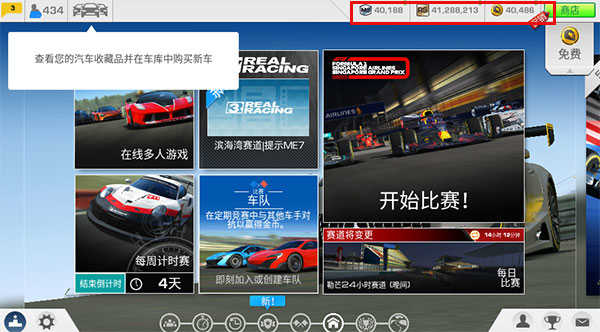 真实赛车3破解版无限金币图4