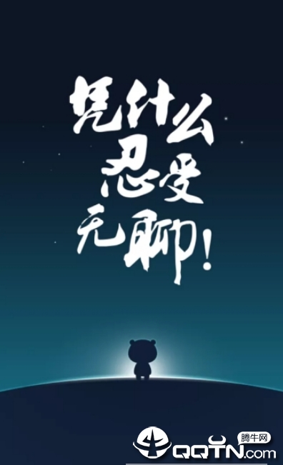 番茄语录图1