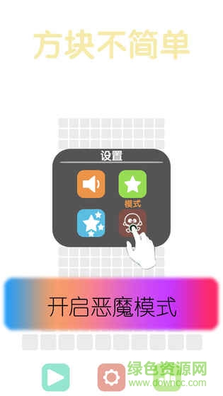 方块不简单手机版图3