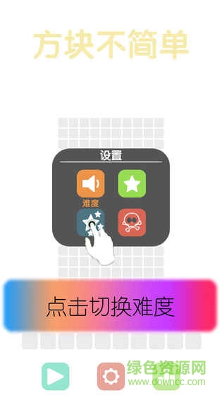 方块不简单图4