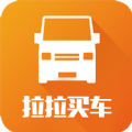 拉拉买车app