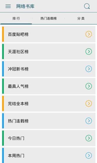 海纳小说阅读器手机版图1