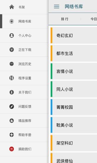 海纳小说阅读器手机版图2