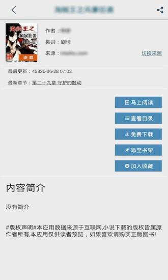 海纳小说阅读器手机版图3