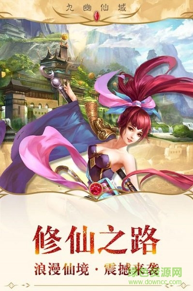 九幽仙域秦魏争雄手游最新版