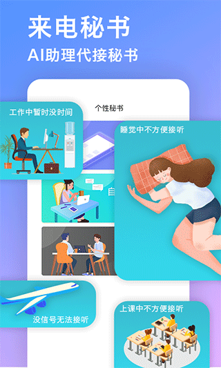 来电秘书免费版图1