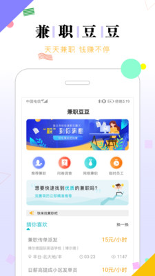 兼职豆豆图2