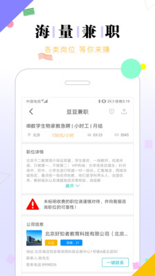兼职豆豆图1