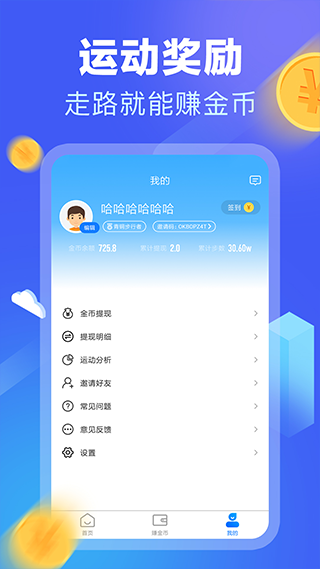 计步赚钱app安卓版截图3