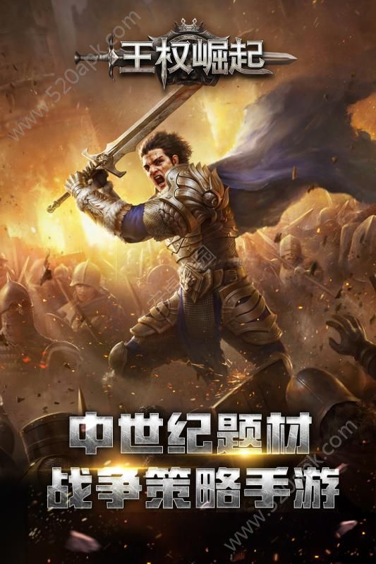 王权崛起手游