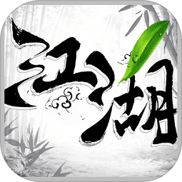 全民闯江湖官网版